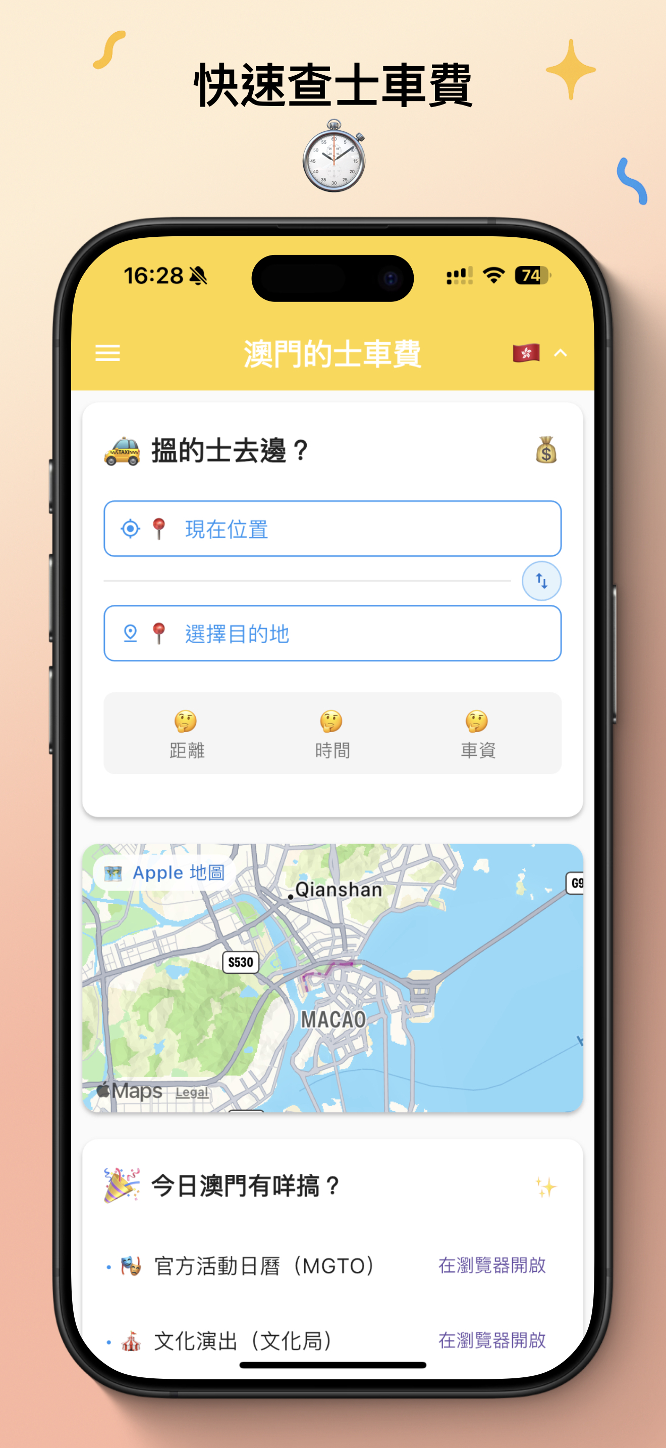 Macau Taxi App Screenshot 1