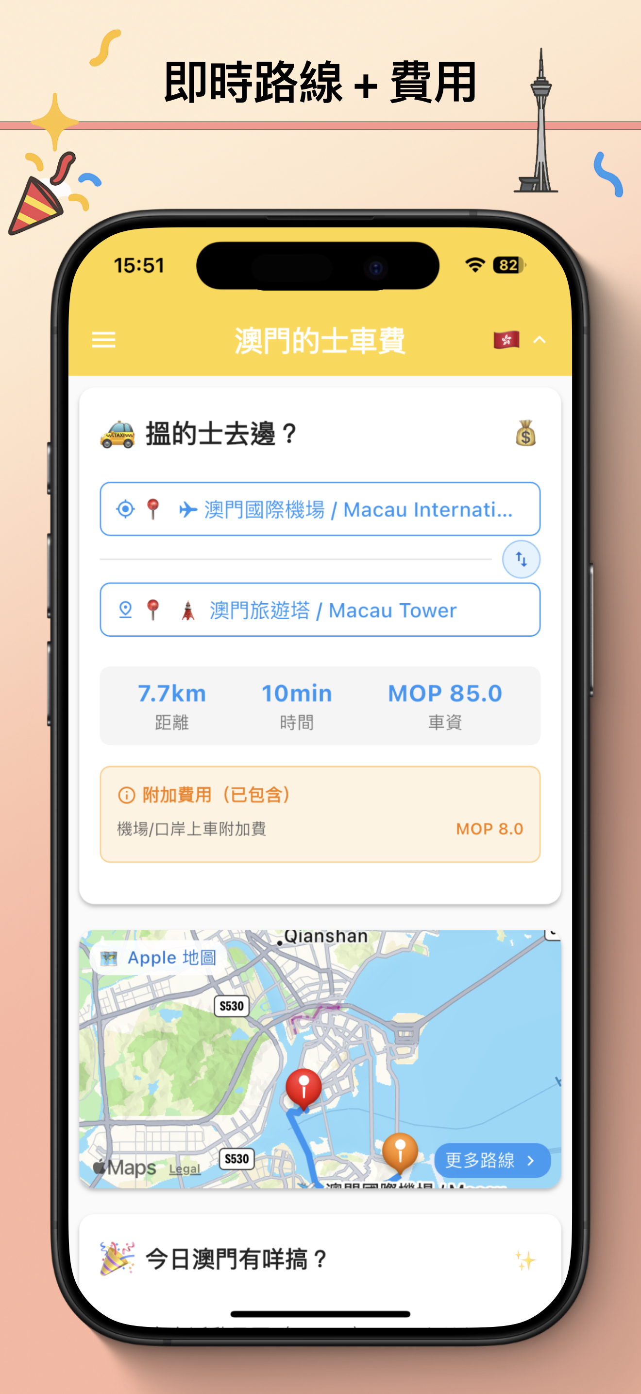 Macau Taxi App Screenshot 3